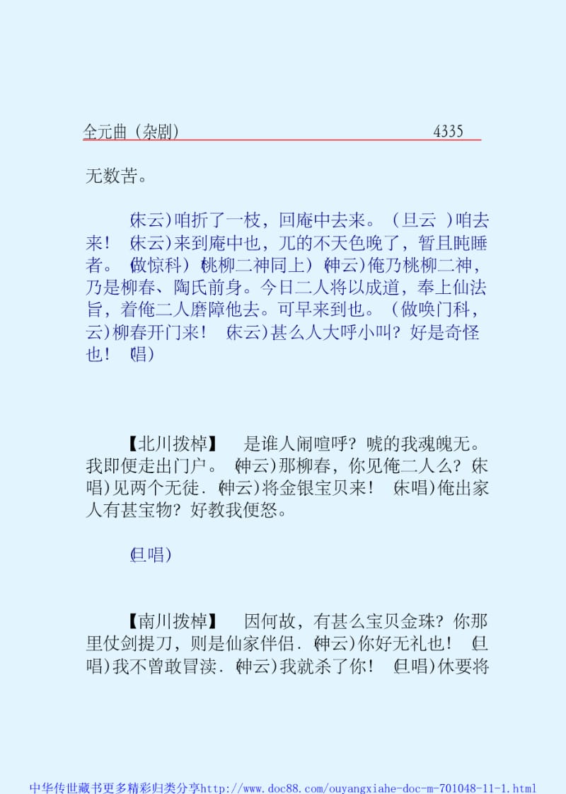 中华传世藏书全元曲杂剧二_部分5.pdf_第1页