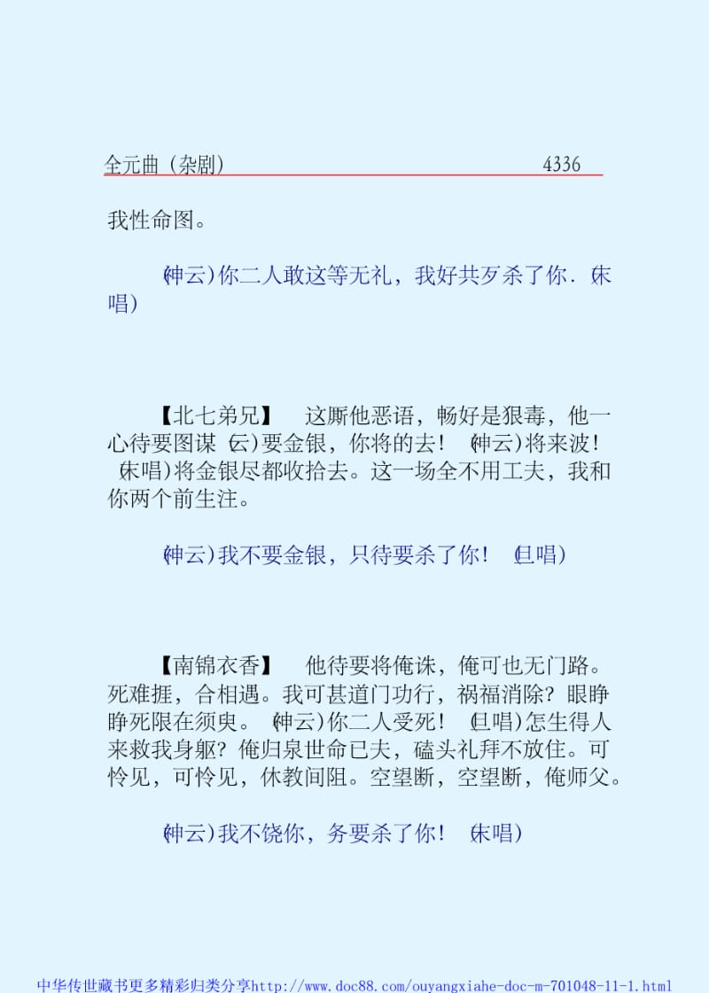 中华传世藏书全元曲杂剧二_部分5.pdf_第2页