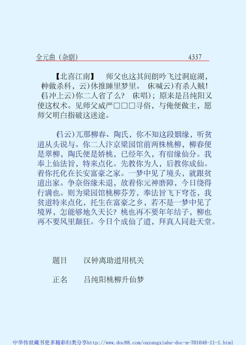 中华传世藏书全元曲杂剧二_部分5.pdf_第3页