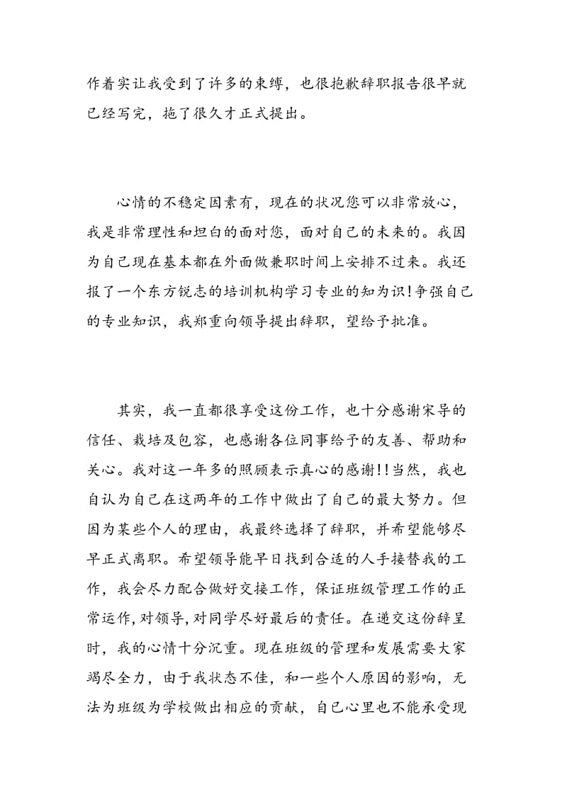 大学班长辞职报告范文.doc_第2页