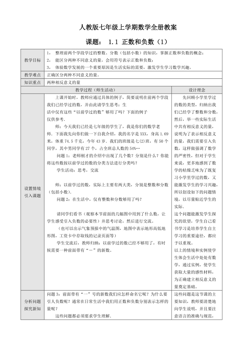 最新人教版七年级上册数学全册教案优秀名师资料.doc_第1页