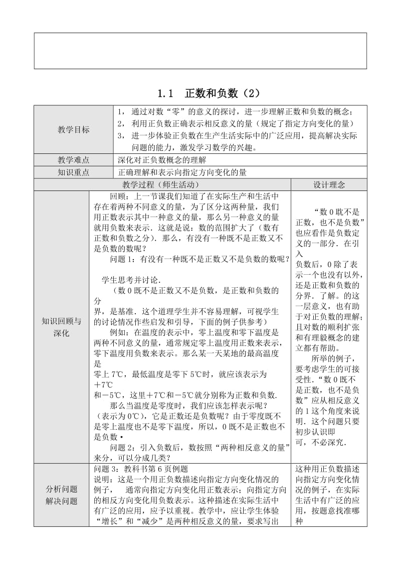 最新人教版七年级上册数学全册教案优秀名师资料.doc_第3页