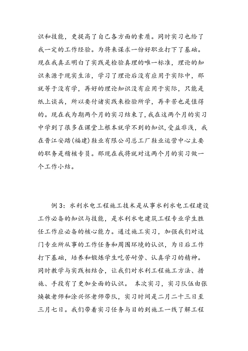 大学毕业生顶岗实习报告前言范文.doc_第2页