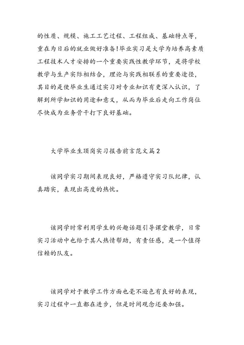 大学毕业生顶岗实习报告前言范文.doc_第3页