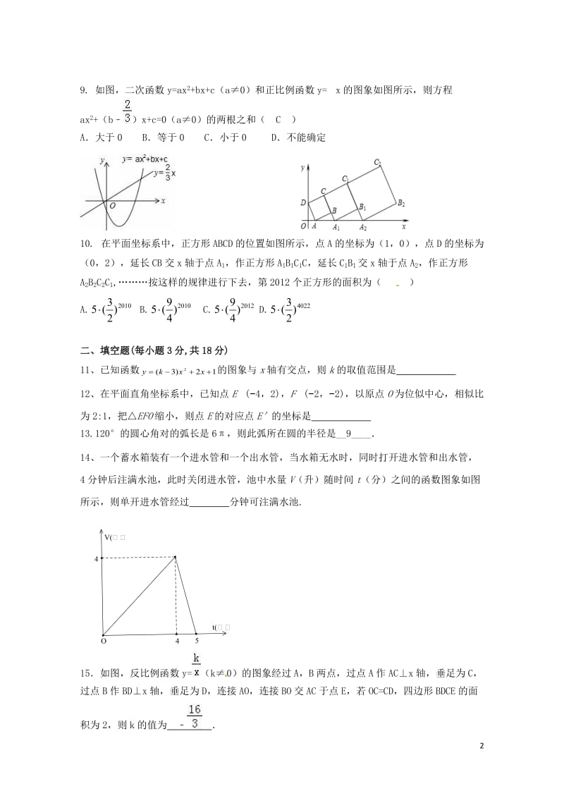 山东省泰安市2018年中考数学全真模拟试题八20180525287.doc_第2页