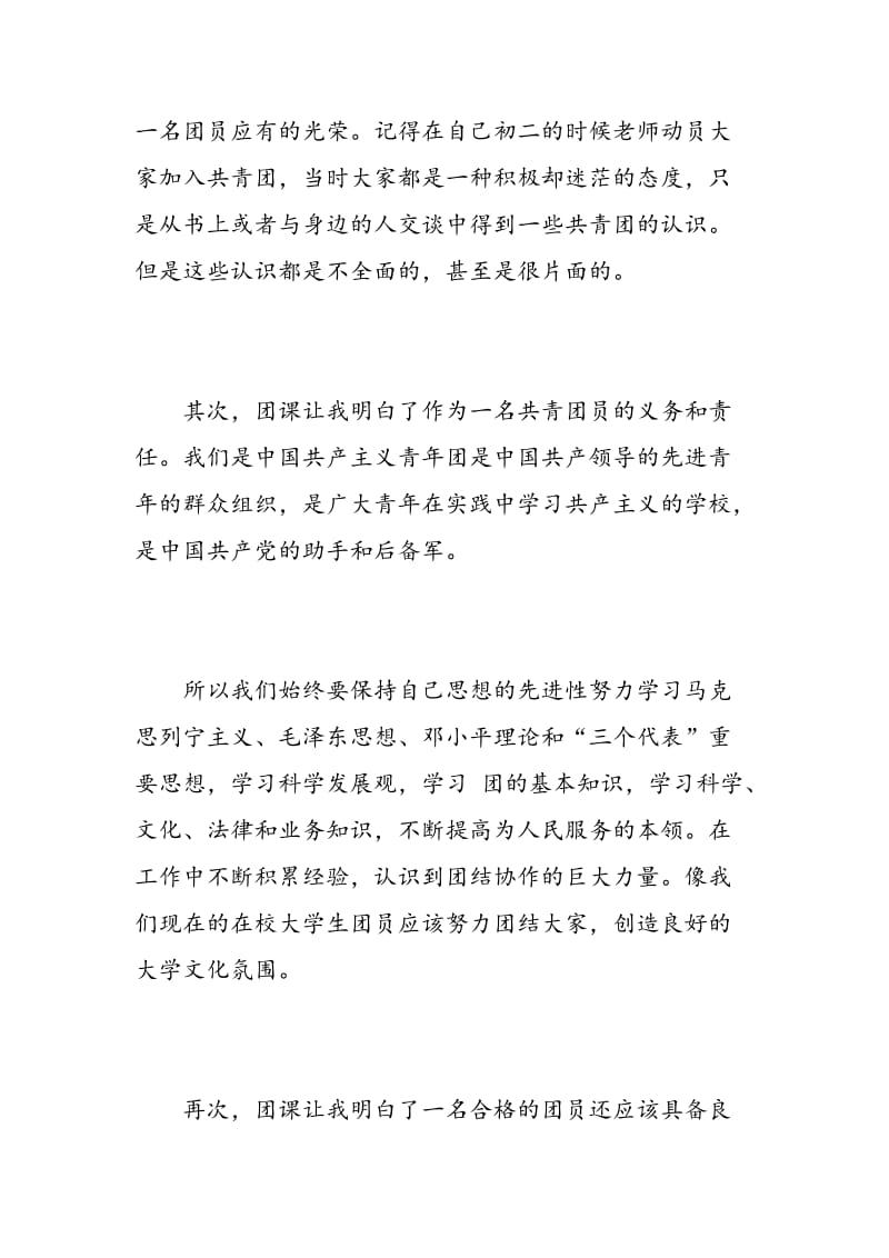 大学生团校培训学习心得体会.doc_第3页