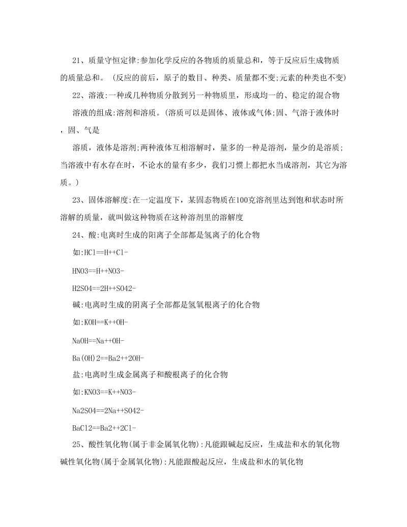 最新初三化学总复习资料优秀名师资料.doc_第3页