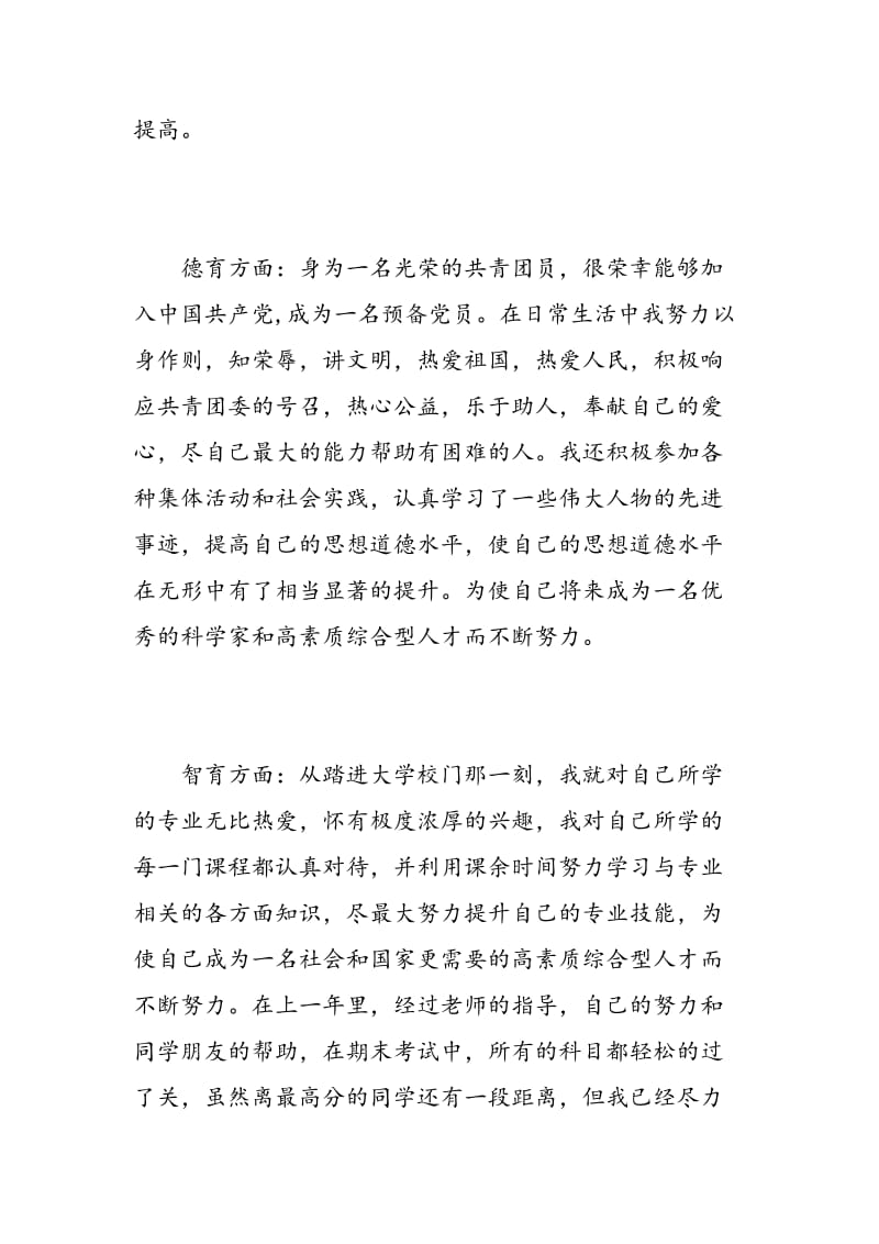 大学生社区综合表现自我评价.doc_第2页