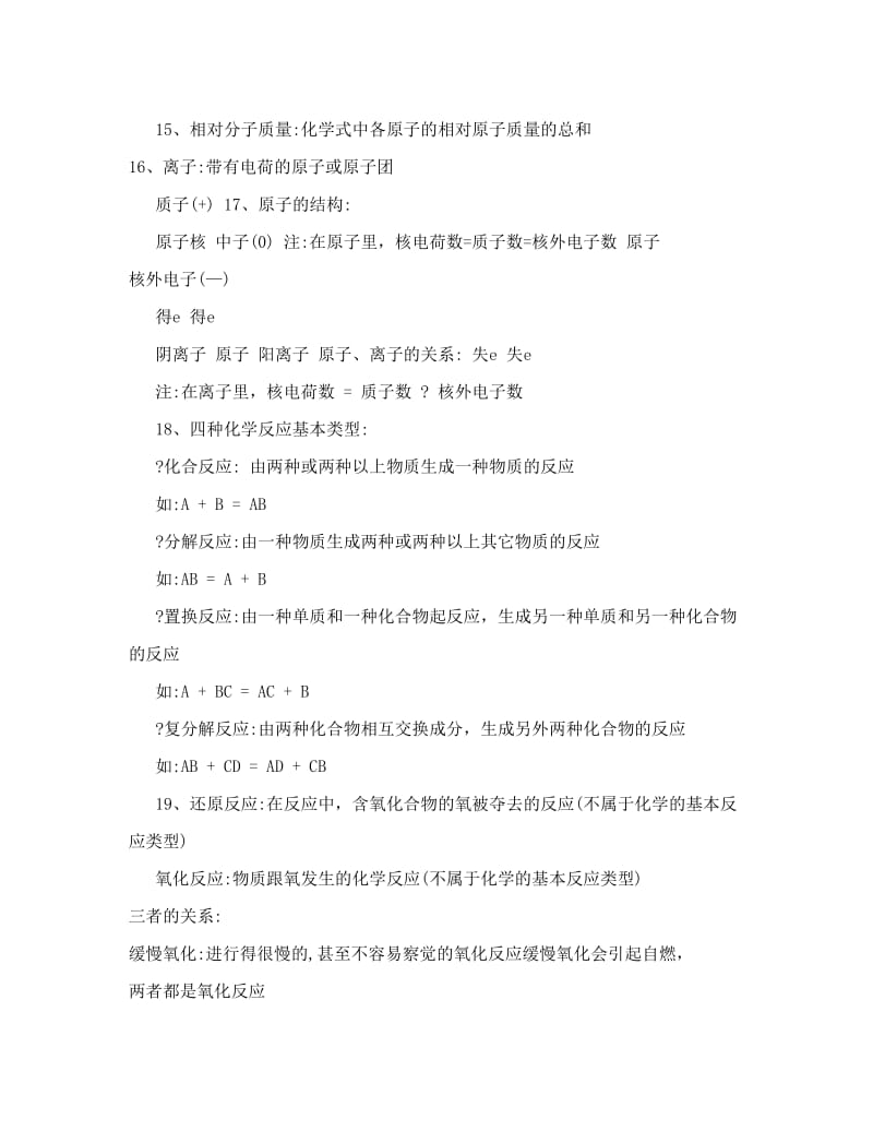 最新[分享]中考化学总复习资料优秀名师资料.doc_第2页