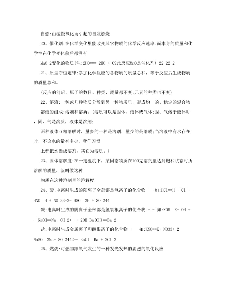 最新[分享]中考化学总复习资料优秀名师资料.doc_第3页