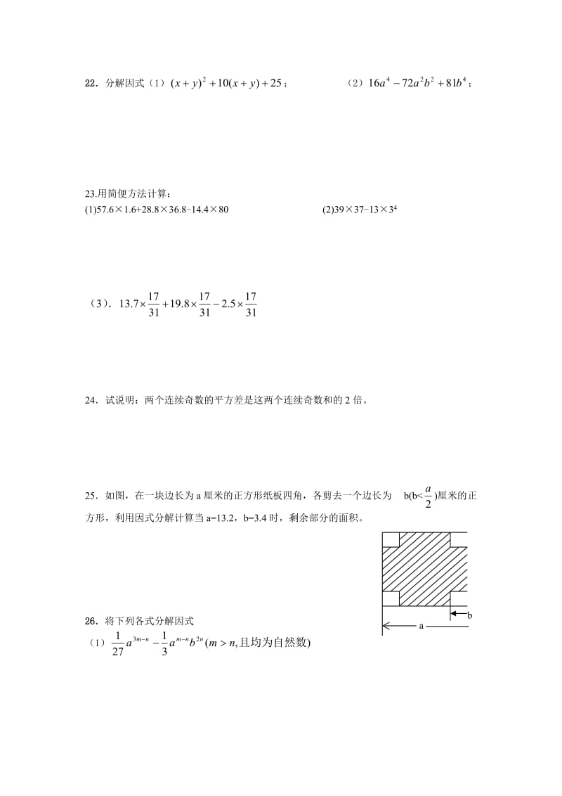 最新八年级(下)数学单元测试卷分解因式综合练习优秀名师资料.doc_第3页