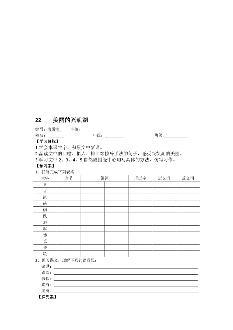 22美丽的兴凯湖导学卡-教学文档.doc_第1页