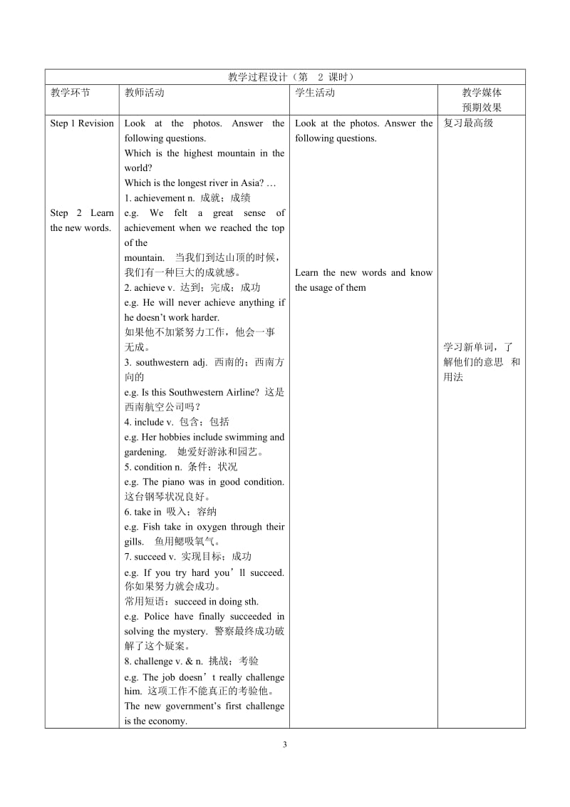 Unit7第二课时-教学文档.doc_第3页