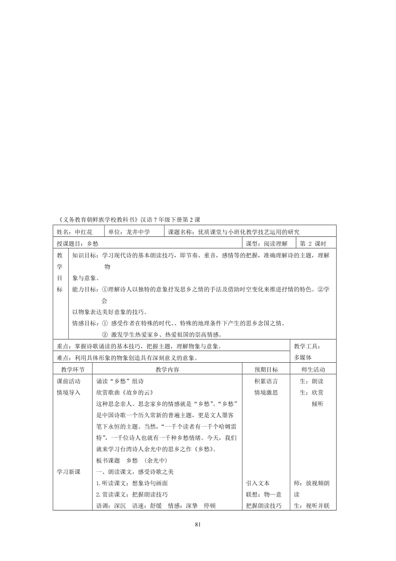 《乡愁》第二课时教学设计-教学文档.doc_第1页