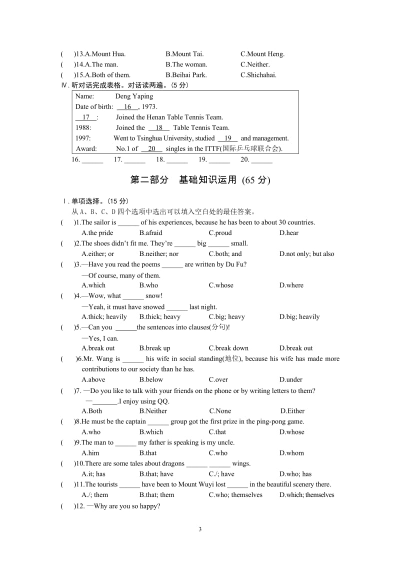 Unit5单元测试 (3)-教学文档.doc_第3页