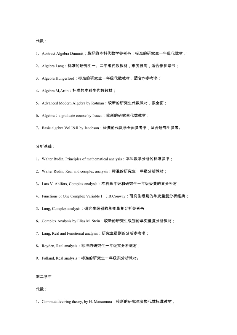 最新【行业资料】-必读：美国数学参考书目优秀名师资料.doc_第2页