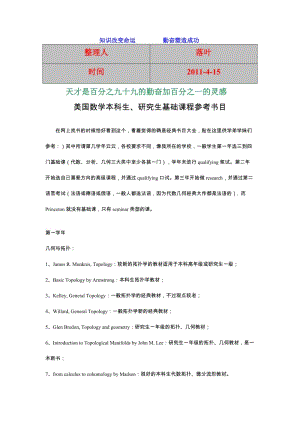 最新【行业资料】-必读：美国数学参考书目优秀名师资料.doc