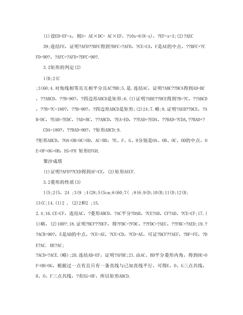 最新九上数学资源评价答案2优秀名师资料.doc_第2页