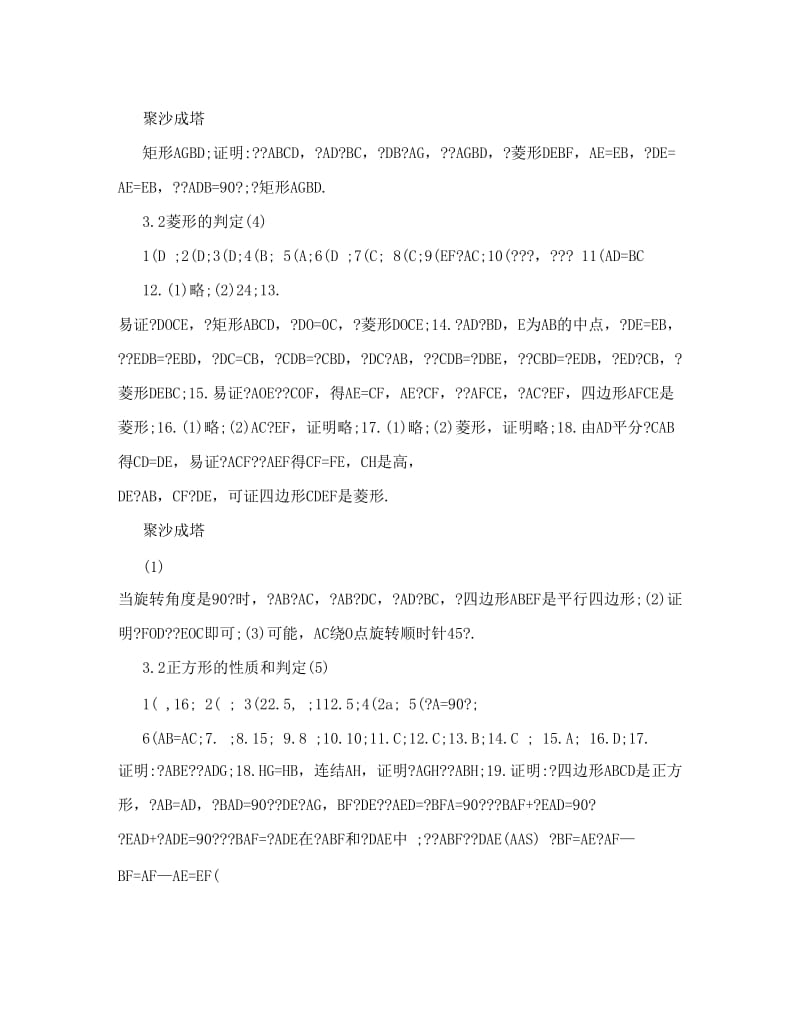 最新九上数学资源评价答案2优秀名师资料.doc_第3页