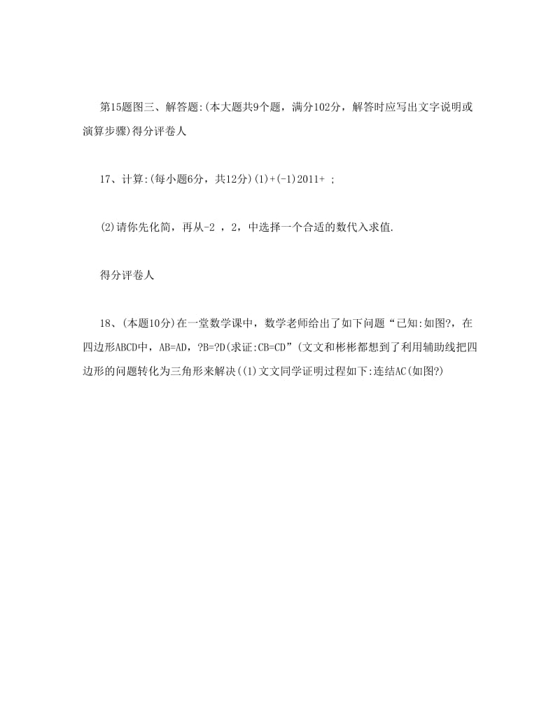 最新内蒙古赤峰市第十一中学中考第二次模拟测试数学试题（可编辑）优秀名师资料.doc_第3页