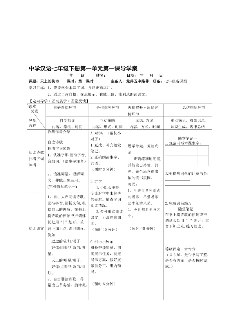 1天上的街市-教学文档.doc_第1页