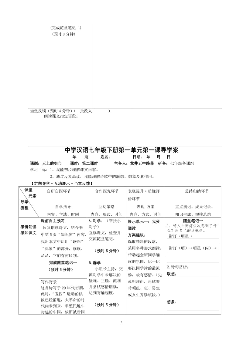 1天上的街市-教学文档.doc_第2页