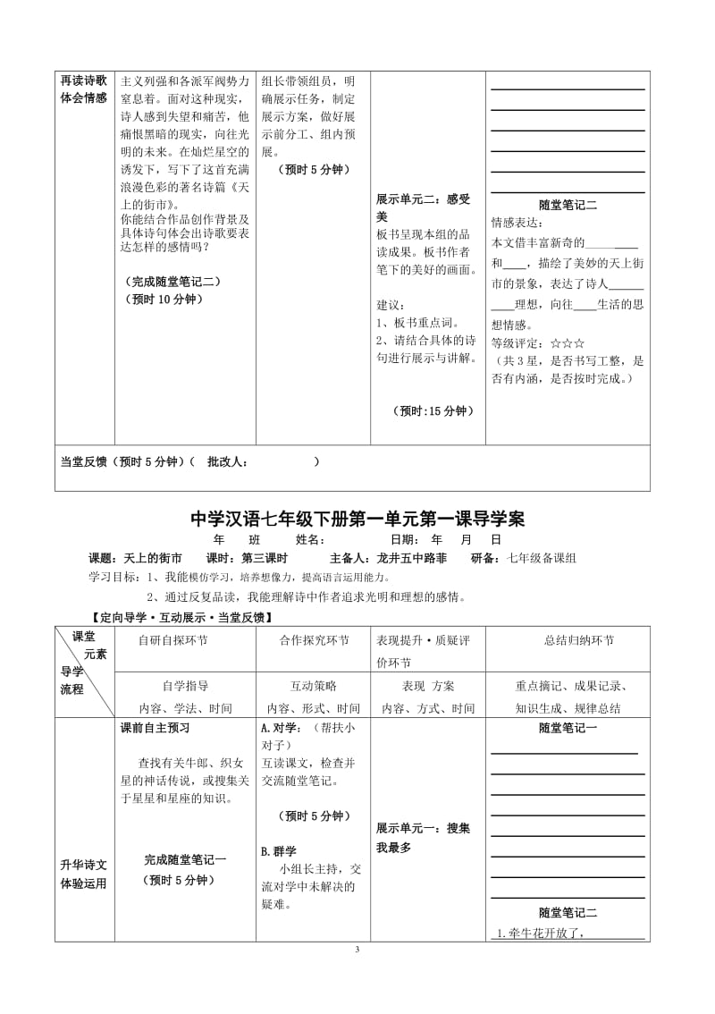 1天上的街市-教学文档.doc_第3页