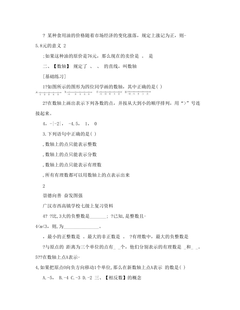 最新七年级上数学复习资料优秀名师资料.doc_第2页