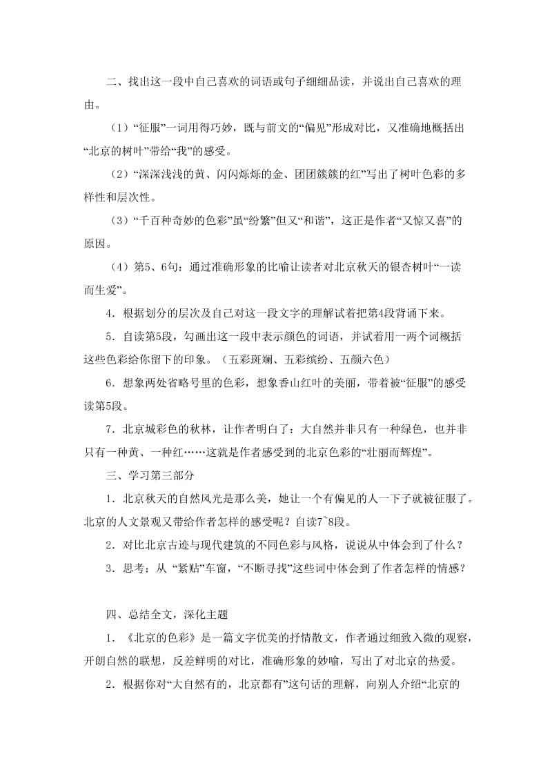 1北京的色彩-教学文档.doc_第3页