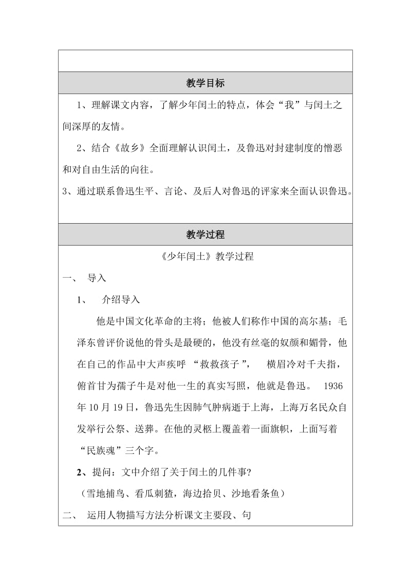 《少年闰土》教学设计 (4)-教学文档.doc_第2页