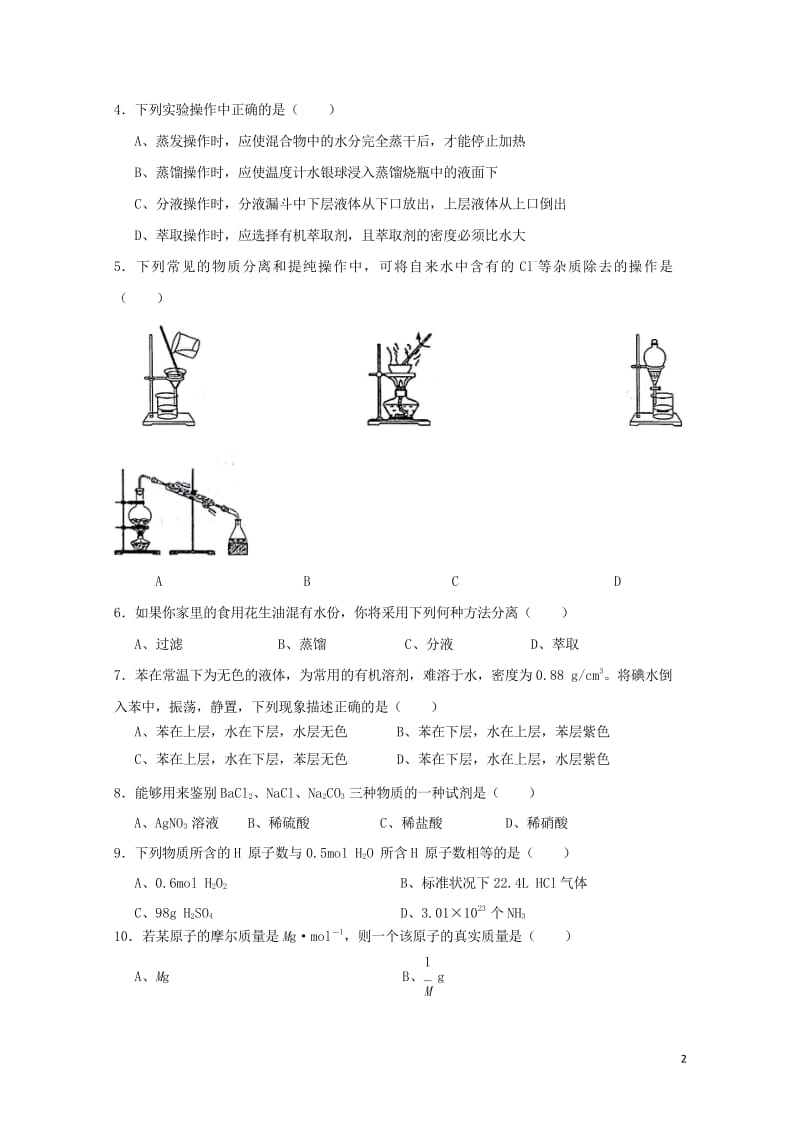 重庆市铜梁县第一中学2017_2018学年高一化学10月月考试题2018053103158.wps_第2页