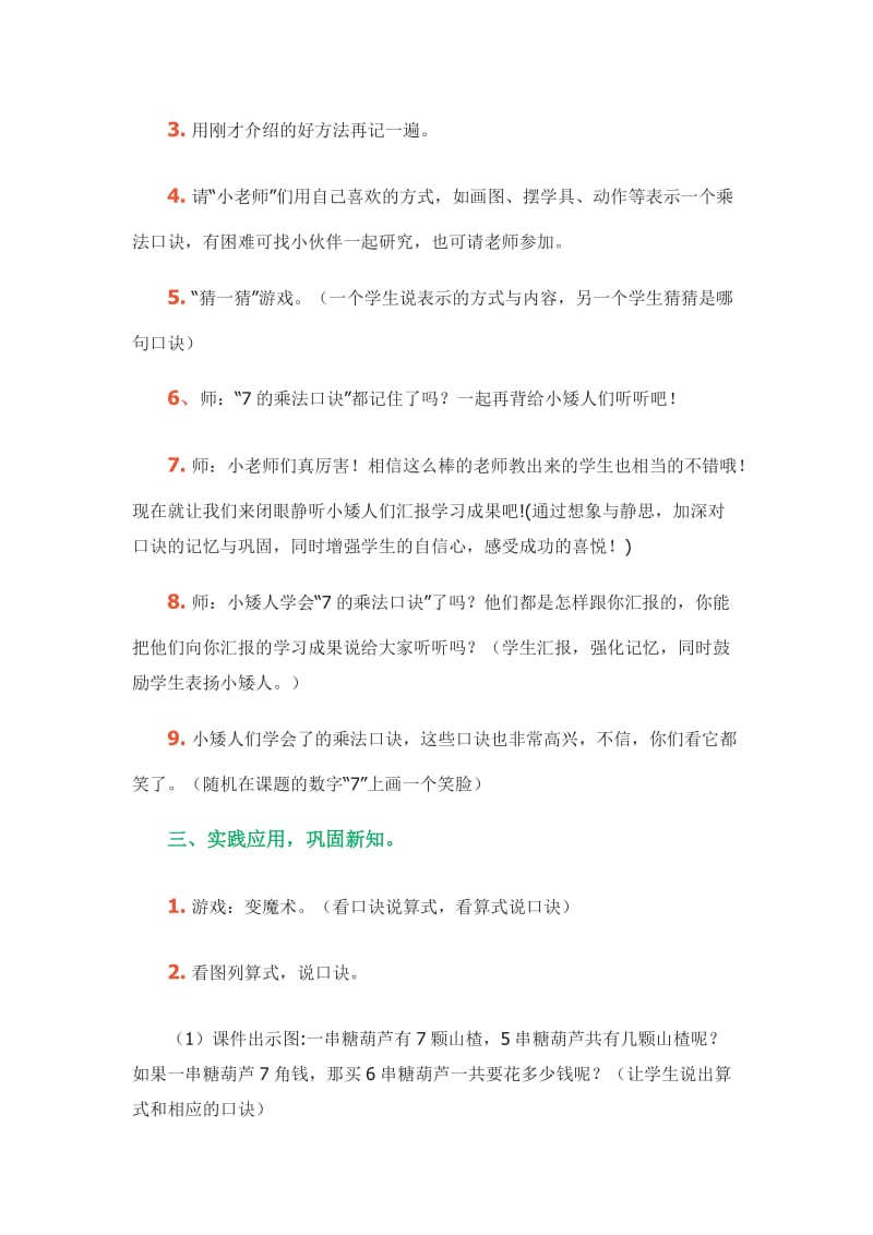 7的乘法口诀 (2)-教学文档.doc_第3页