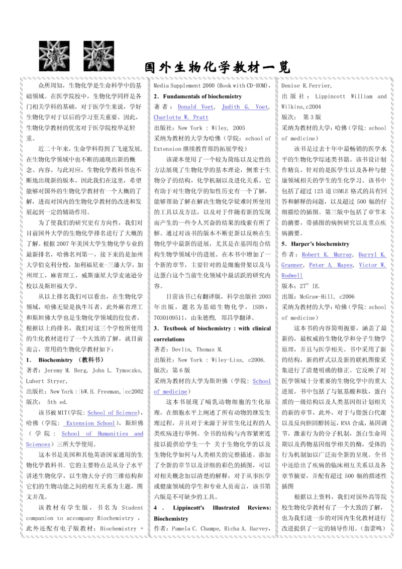 CALIS全国医学图书馆员网络课堂项目启动.pdf_第2页