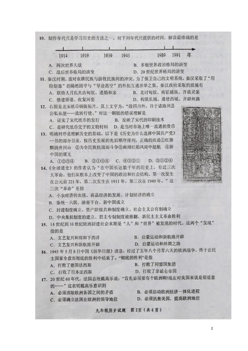 江苏省连云港市东海县2018届九年级历史下学期期中试题扫描版无答案20180531180.wps_第2页