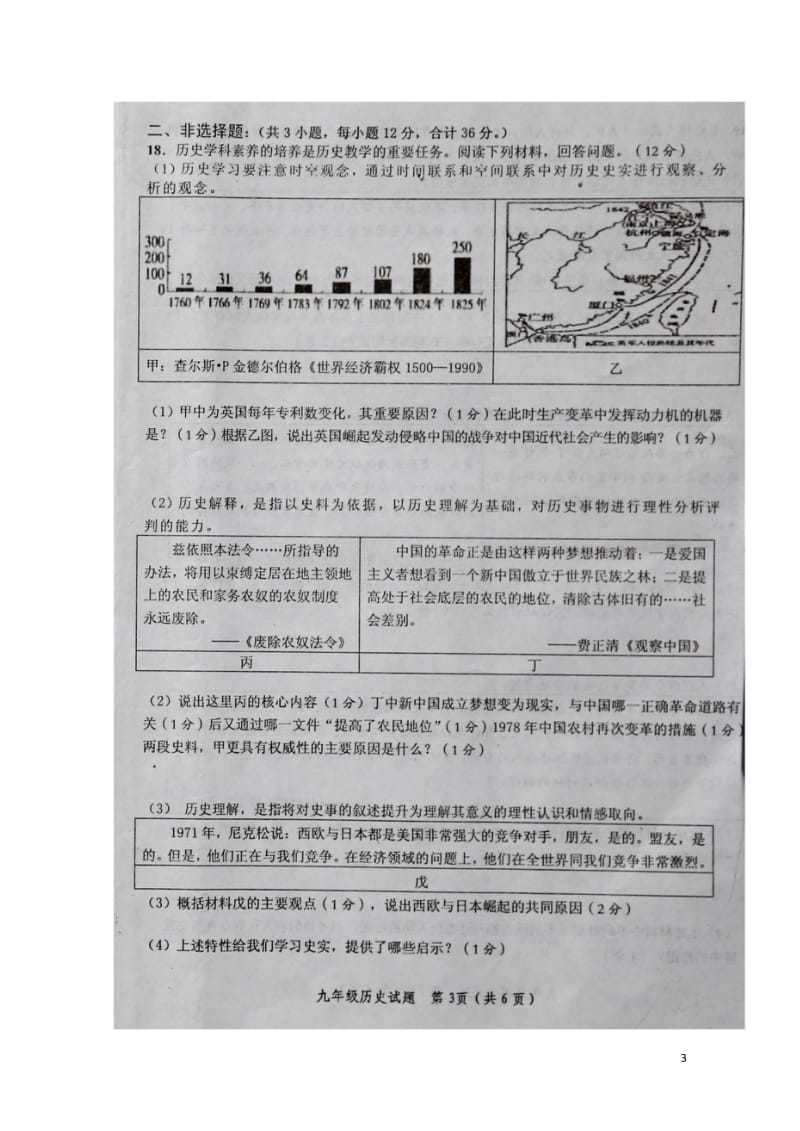 江苏省连云港市东海县2018届九年级历史下学期期中试题扫描版无答案20180531180.wps_第3页