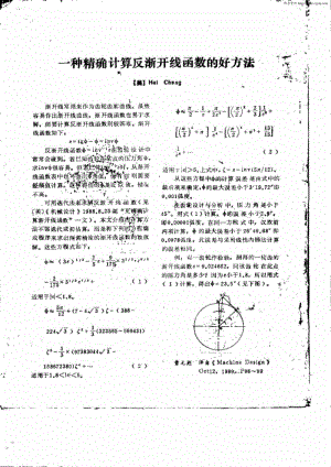 一种精确计算反渐开线函数的好方法.pdf