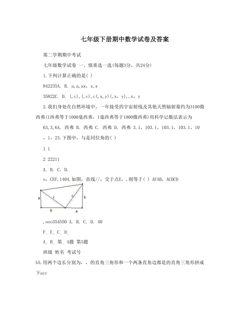 最新七年级下册期中数学试卷及答案优秀名师资料.doc_第1页