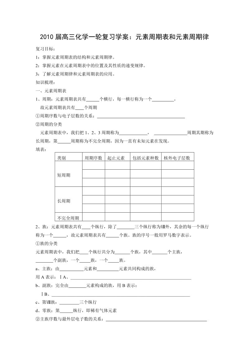 最新届高三化学一轮复习学桉：《元素周期表和元素周期律》优秀名师资料.doc_第1页