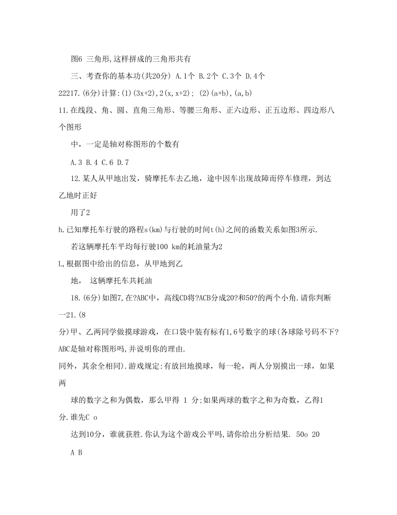 最新北师大七年级下学期数学期末试卷优秀名师资料.doc_第3页