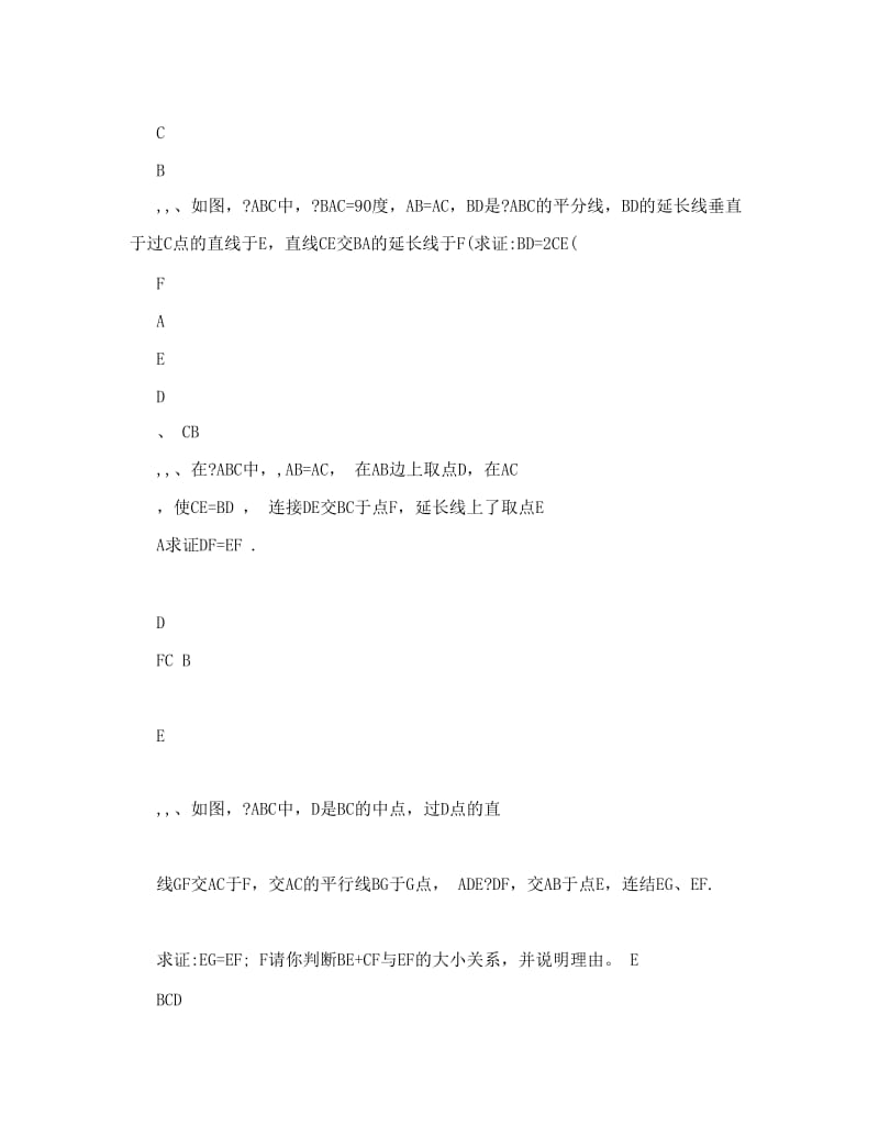 最新七年级下册数学全等三角形的经典证明题+第一次作业优秀名师资料.doc_第3页