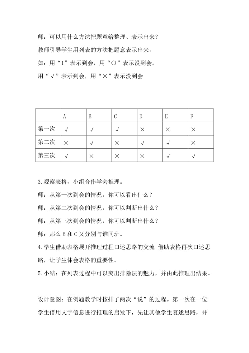 “数学思考—逻辑推理”教学设计-教学文档.doc_第3页