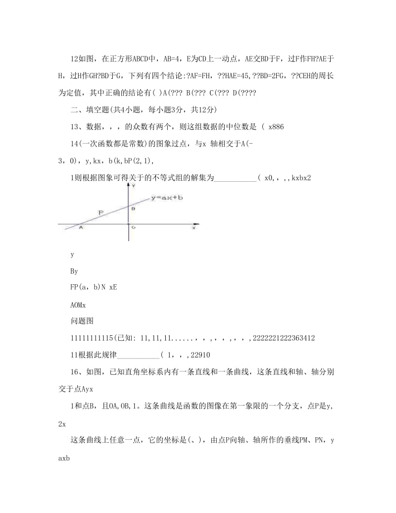 最新[中考数学]湖北省武汉市新洲仓埠中学九年级数学模拟试卷及答案优秀名师资料.doc_第3页