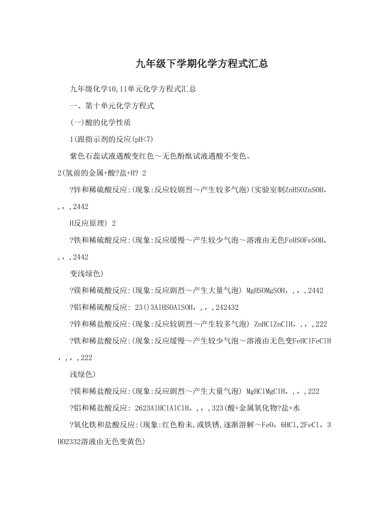 最新九年级下学期化学方程式汇总优秀名师资料.doc_第1页