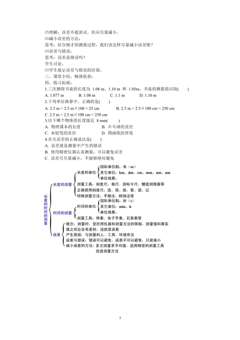 1.1长度和时间的测量-教学文档.doc_第3页