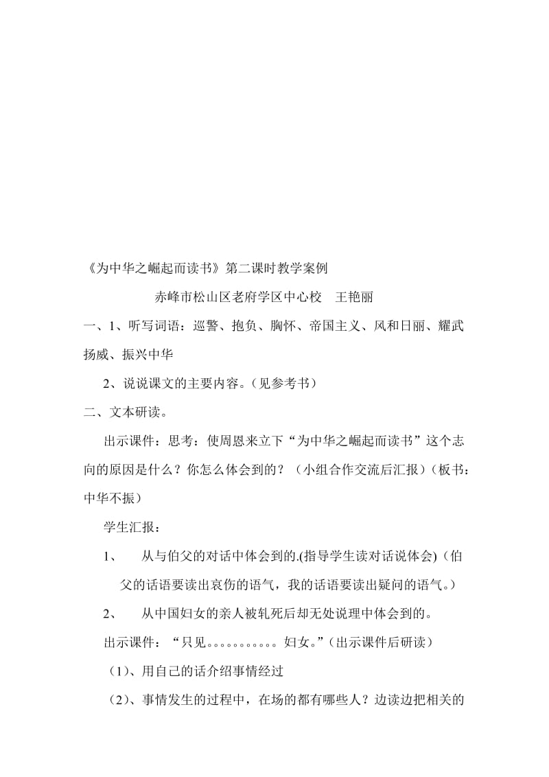 《为中华之崛起而读书》教学案例王艳丽-教学文档.doc_第1页