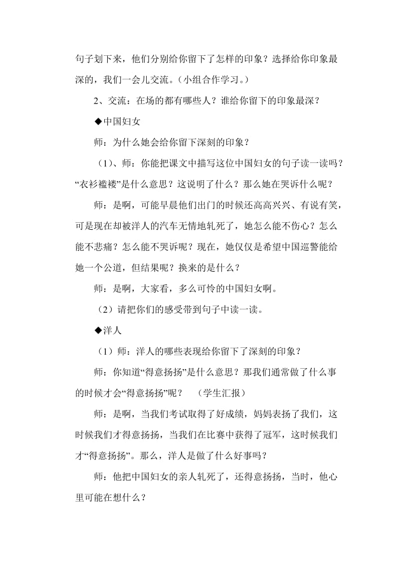 《为中华之崛起而读书》教学案例王艳丽-教学文档.doc_第2页