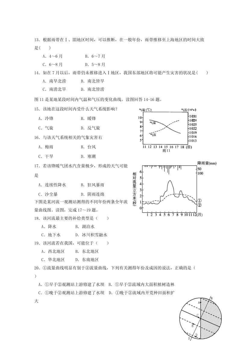 重庆市铜梁县第一中学2017_2018学年高一地理上学期寒假作业二2018053103156.doc_第3页