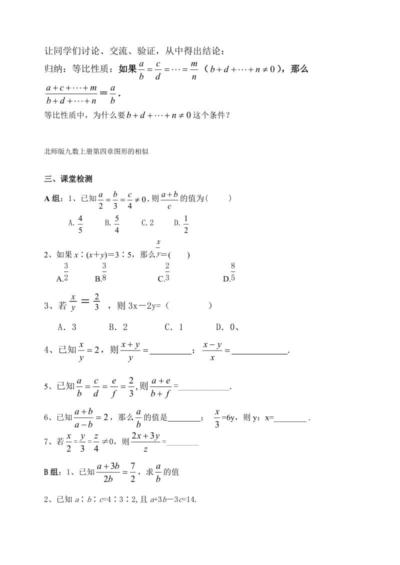 4.1.2成比例线段（2）导学案-教学文档.doc_第2页