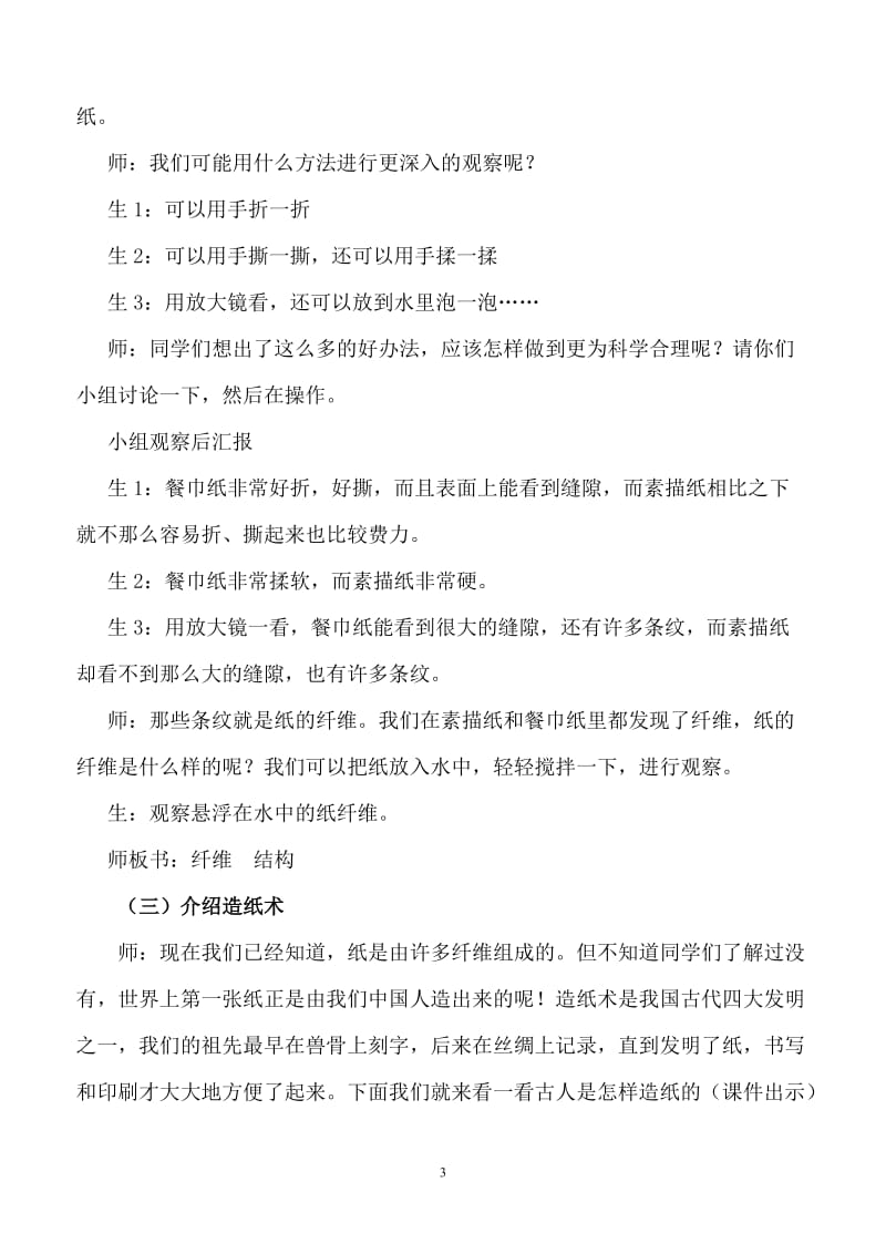 《它们吸水吗》讲课稿2-教学文档.doc_第3页