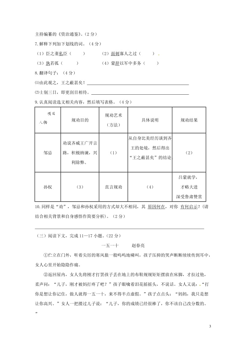 福建省晋江市新侨中学西滨中学高登中学民族中学紫峰中学2017_2018学年八年级语文下学期期中联考试.doc_第3页